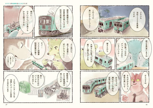 Neko Publishing Wolf starts model railroading Comic (Book) @ratuta Soft Cover_2