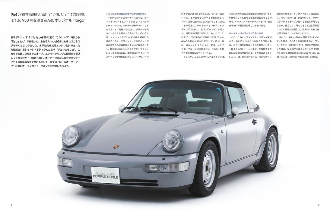 Neko Publishing Classic Car Complete File vol.04 Porsche 911TYPE964-TARGA (Book)_4