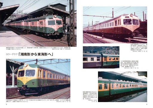 Neko Publishing RM Library No.298 From Shonan to Tokai (Book) Inaba Katsuhiko_2