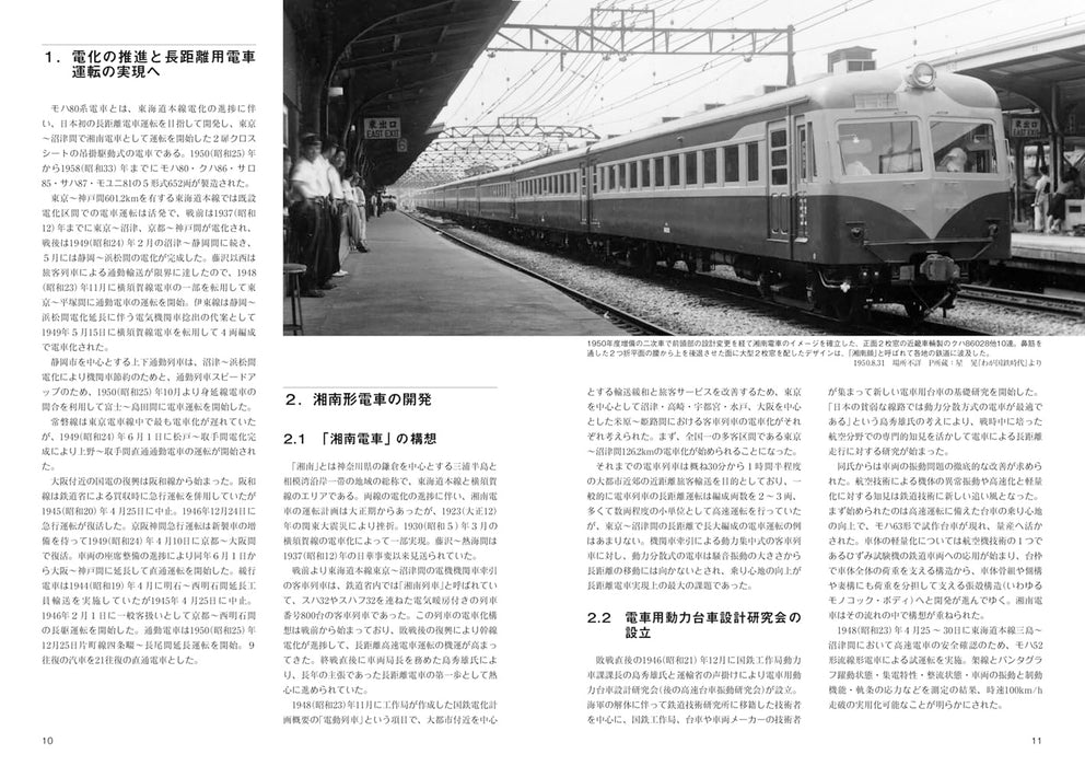 Neko Publishing RM Library No.298 From Shonan to Tokai (Book) Inaba Katsuhiko_3