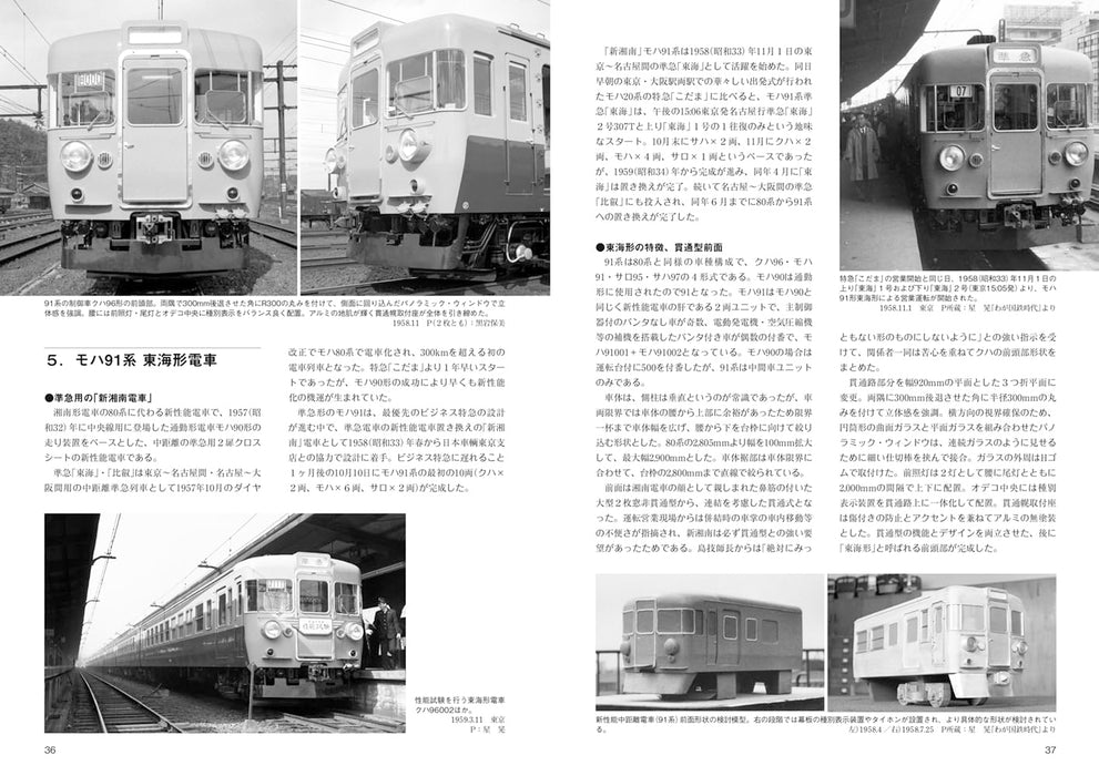 Neko Publishing RM Library No.298 From Shonan to Tokai (Book) Inaba Katsuhiko_5