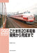 Neko Publishing RM Library 299 Limited Express Type Kodama The Era of Series 20_1