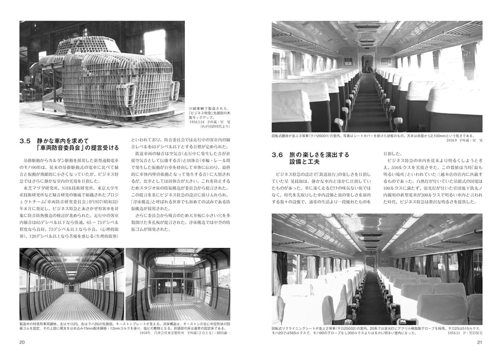 Neko Publishing RM Library 299 Limited Express Type Kodama The Era of Series 20_3
