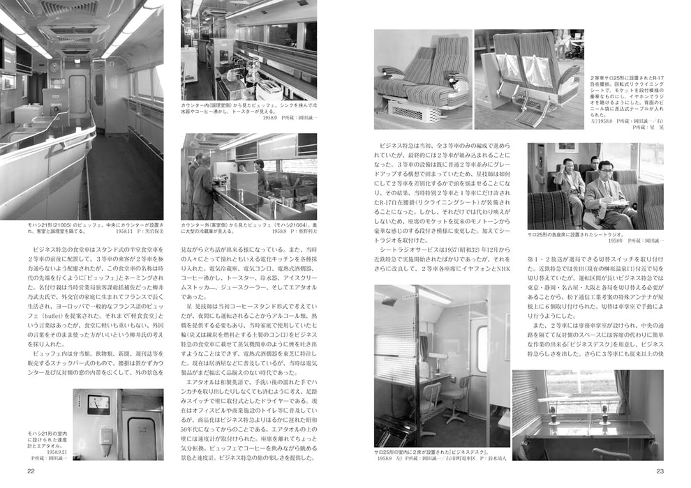 Neko Publishing RM Library 299 Limited Express Type Kodama The Era of Series 20_4