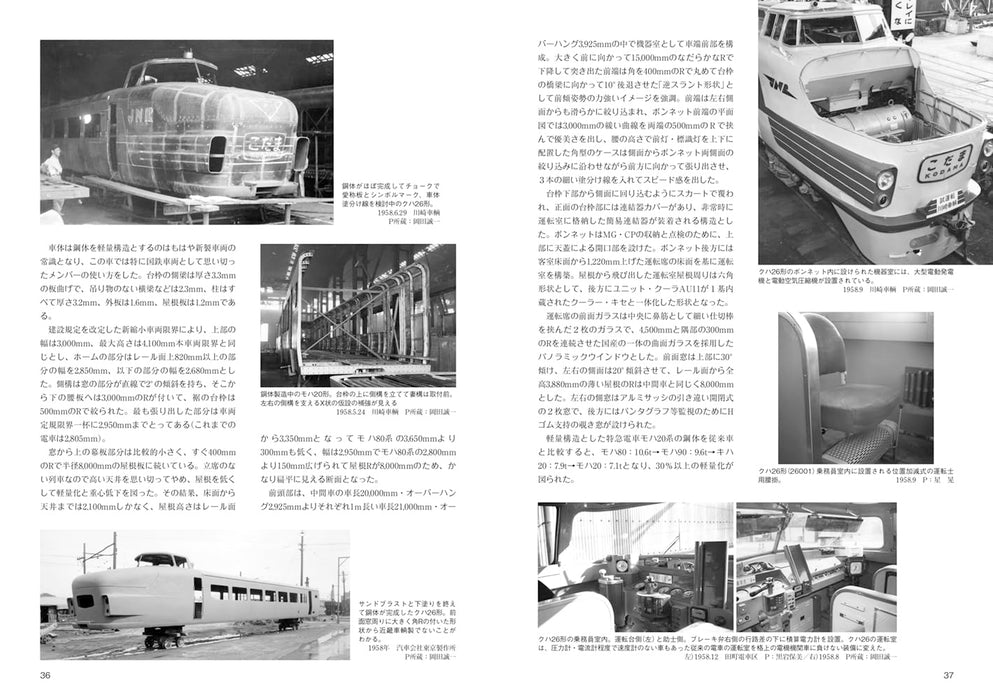 Neko Publishing RM Library 299 Limited Express Type Kodama The Era of Series 20_6