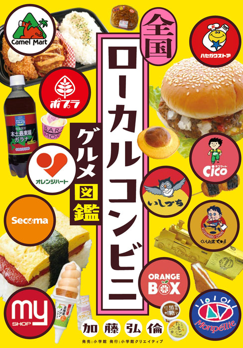 Japan National Local Convenience Store Gourmet Guide Shogakukan Creative NEW_1