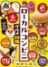 Japan National Local Convenience Store Gourmet Guide Shogakukan Creative NEW_1