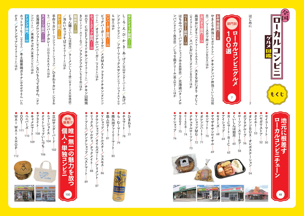Japan National Local Convenience Store Gourmet Guide Shogakukan Creative NEW_3