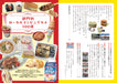 Japan National Local Convenience Store Gourmet Guide Shogakukan Creative NEW_4