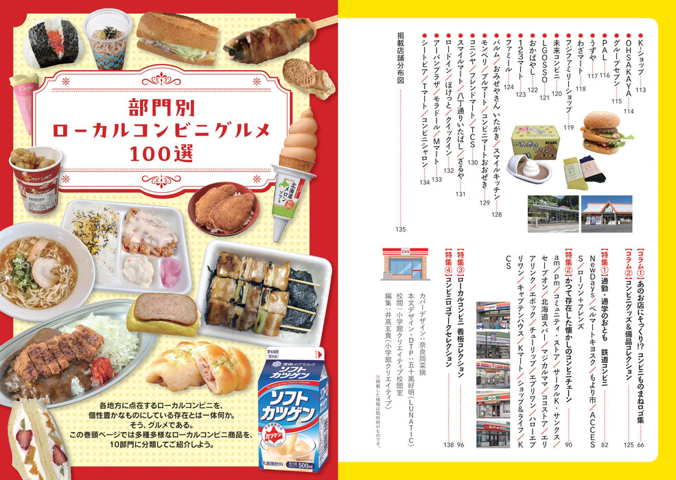 Japan National Local Convenience Store Gourmet Guide Shogakukan Creative NEW_4