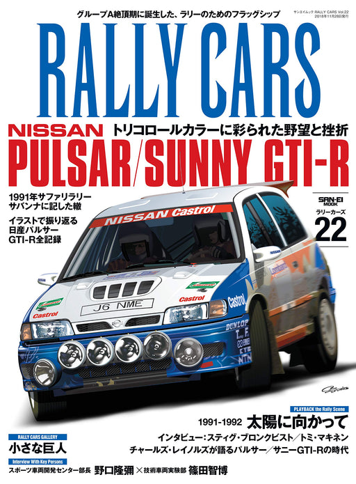 Sanei Shobo RALLY CARS Vol.22 NISSAN PULSAR/SUNNY GTI-R (Sanei Mook) Magazine_1