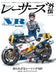 Sanei Shobo RACERS Gaiden Vol.4 Honda NR Challenge Part.3 Mook Book Motorcycle_1