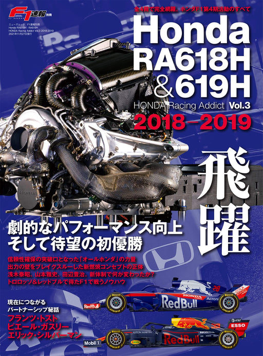 Sanei Shobo Honda RA618H RA619H HONDA Racing Addict Vol.3 2018 - 2019 Mook Book_1