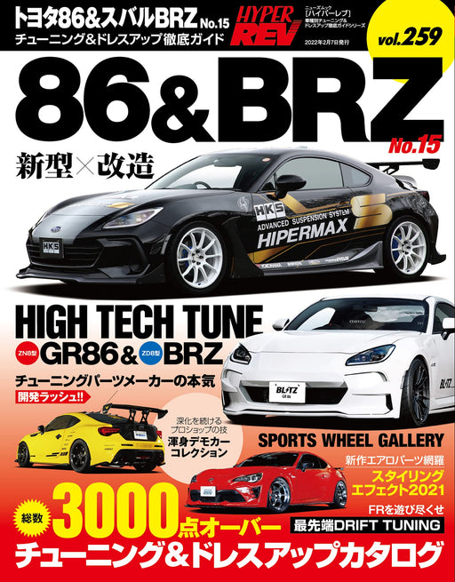 Sanei Shobo HYPER REV Vol.259 Japanese book TOYOTA 86 SUBARU BRZ Tuning Dress-up_1