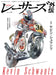 Sanei Shobo RACERS Gaiden vol.5 Japanese book Kevin Schwantz (Magazine) NEW_1