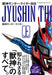Autobiography Jyushin Thunder Liger Vol.1 New Japan Pro Wrestling Books_1