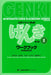 GENKI: An Integrated Course in Elementary Japanese II Workbook [Third Edition]_1