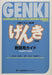 GENKI Teacher's Guide An Integrated Course in Elementary Third Edition Japanese_1