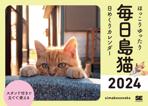 Warm and relaxing Everyday Island Cat Daily Calendar 2024 Shoeisha simabossneko_1