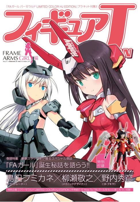 Figure Japan Frame Arms Girl w/Frame Arms Girl Baselard Limited Color HJ Edition_1