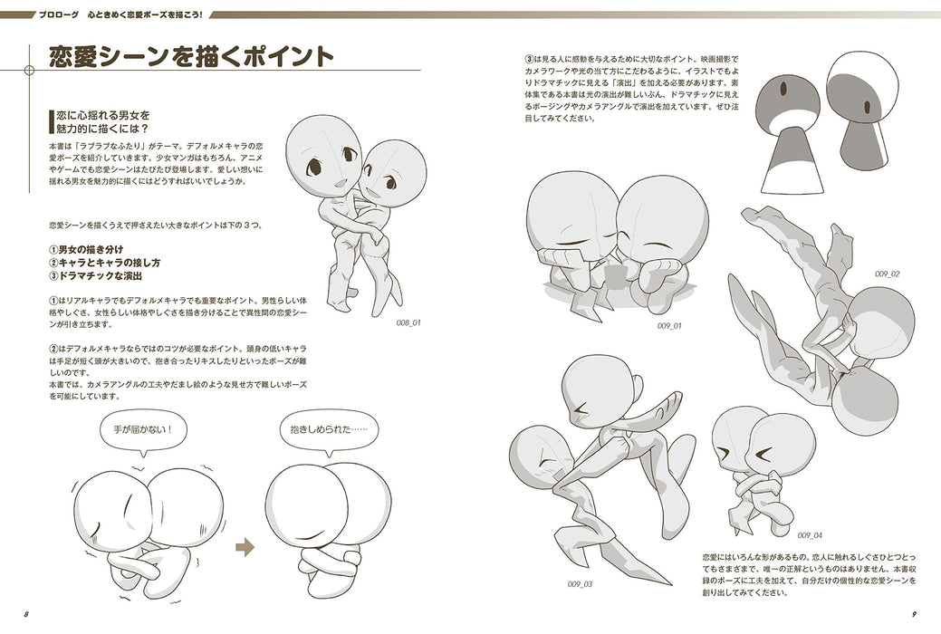 Super Deformed Pose Collection Love Couples +CD How to Draw Anime Manga Book NEW_2