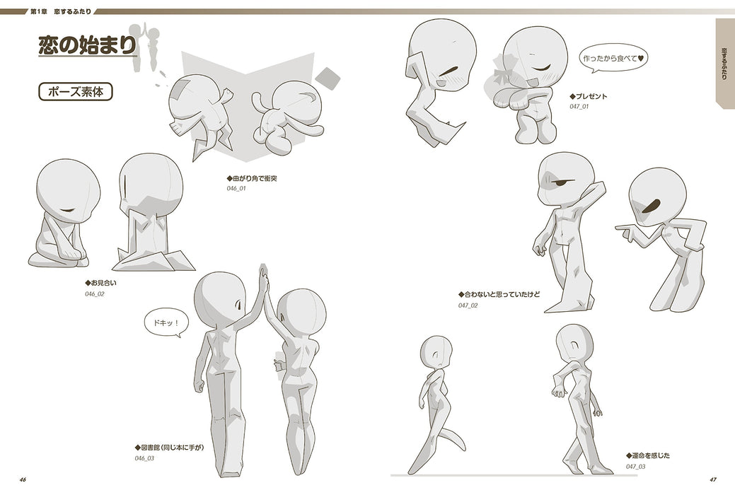 Super Deformed Pose Collection Love Couples +CD How to Draw Anime Manga Book NEW_3