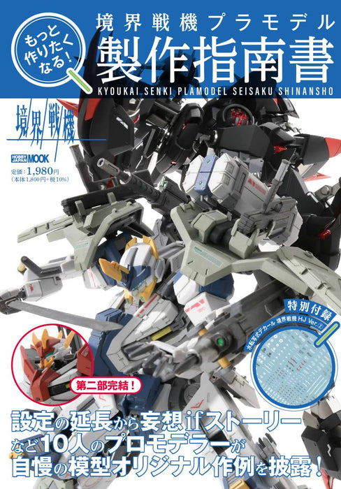 You'll want to Build it! Kyoukai Senki Plastic Model Making Instruction Manual_1