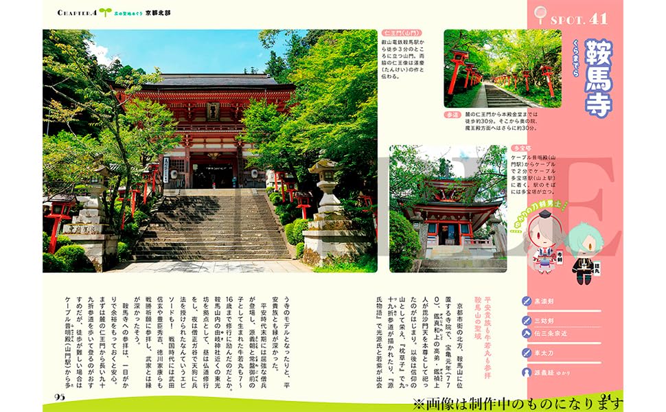 Guide to Katana Pilgrimage x Touken Ranbu Katana Trip in Kyoto (Book) HobbyJapan_3
