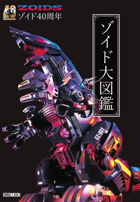 40th Anniversary Zoids Encyclopedia (Book) Hobby Japan Mook must have for fans_1