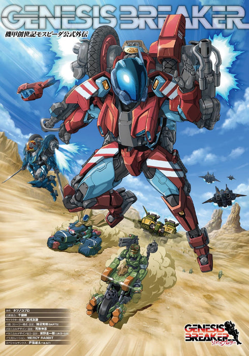 Hobby Japan Genesis Climber MOSPEADA Official Gaiden Genesis Breaker (Book) NEW_1