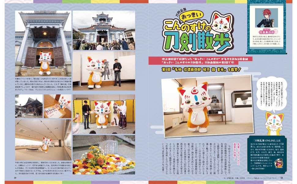 Touken Pictorial Higekiri & Hizamaru to Katakiuchi no Katana (Book) Hobby Japan_4