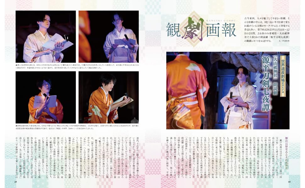 Touken Pictorial Higekiri & Hizamaru to Katakiuchi no Katana (Book) Hobby Japan_5