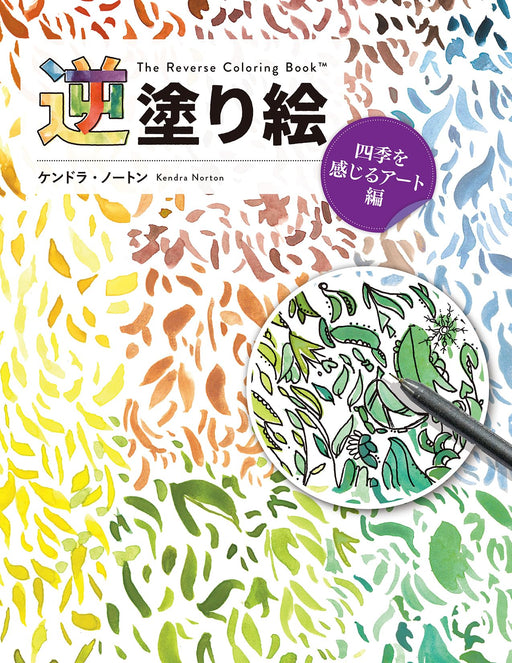 Hobby Japan The Reverse Coloring Book Art of the Four Seasons Edition (Book) NEW_1