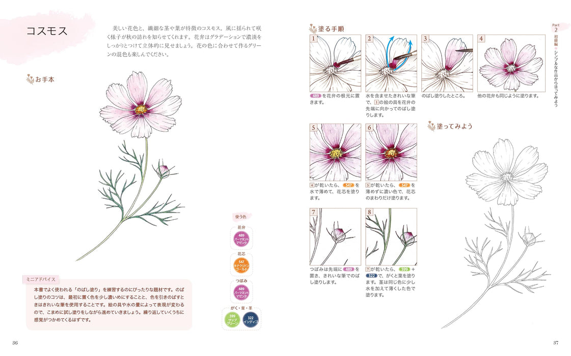 Watercolor illustrations of flowers Learn by Coloring Book Shiho Sakurai NEW_3