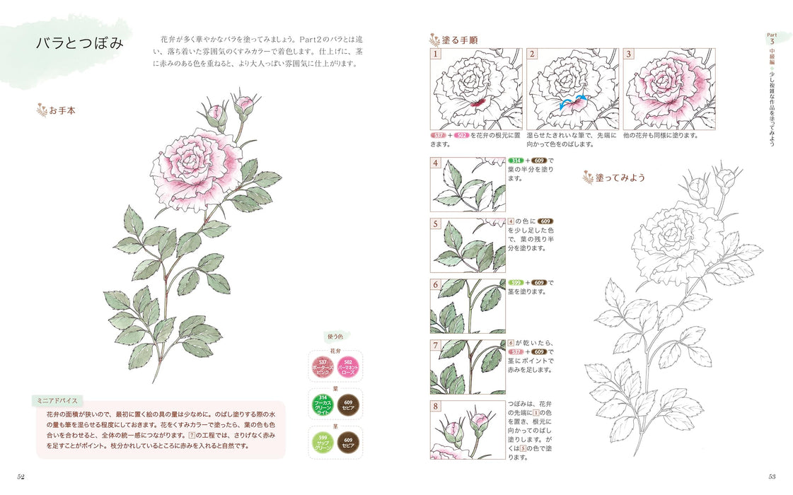 Watercolor illustrations of flowers Learn by Coloring Book Shiho Sakurai NEW_4