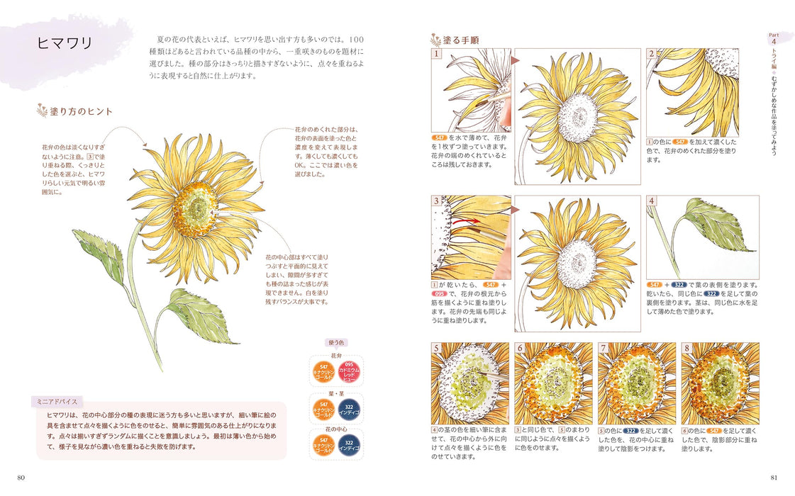 Watercolor illustrations of flowers Learn by Coloring Book Shiho Sakurai NEW_5