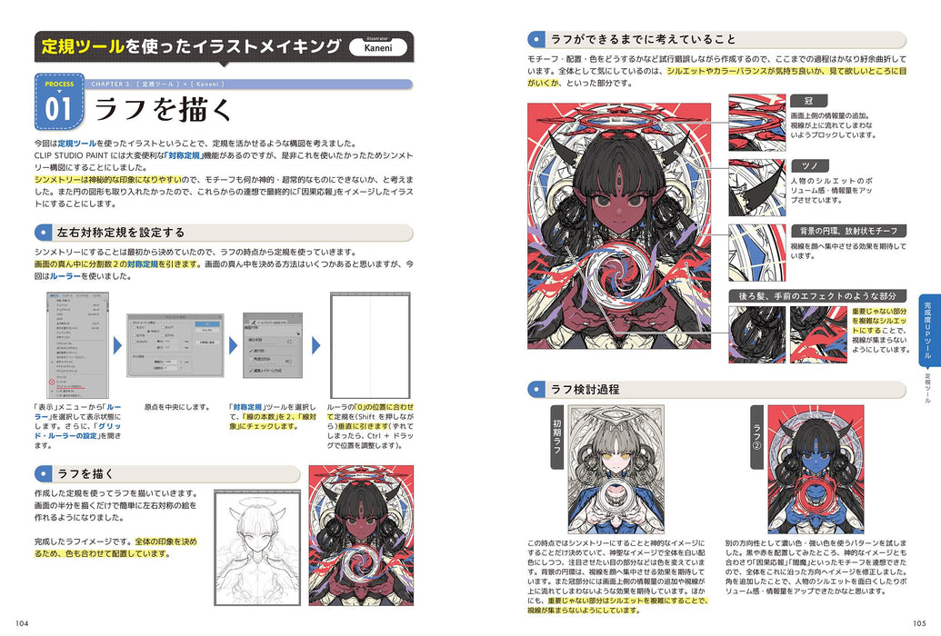 Clip Studio Paint. collection of ready-to-use tools and illustration techniques_2