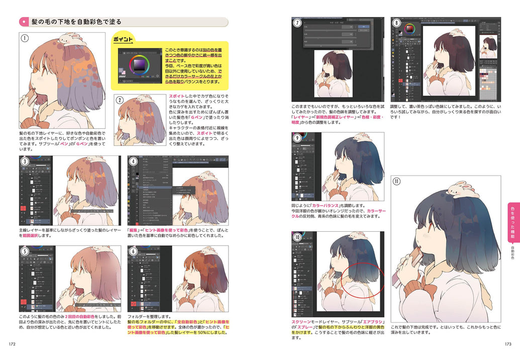 Clip Studio Paint. collection of ready-to-use tools and illustration techniques_5