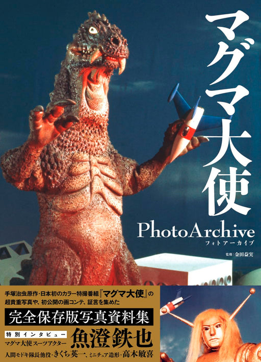 Hobby Japan Ambassador Magma Photo Archive (Art Book) Super valuable collection_1