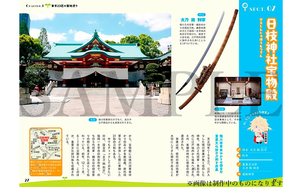 Guide to Katana Pilgrimage x Touken Ranbu Katana Trip in Tokyo (Book) HobbyJapan_3