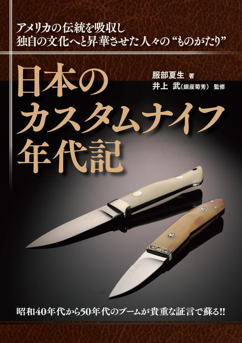Hobby Japan Japanese Custom Knife Chronicle (Book) Photos and explanations NEW_1