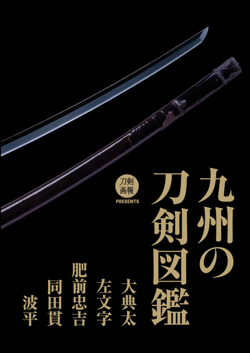 Hobby Japan Tokengaho Presents Swords of Kyushu Pictorial Book (Hard Cover) NEW_1