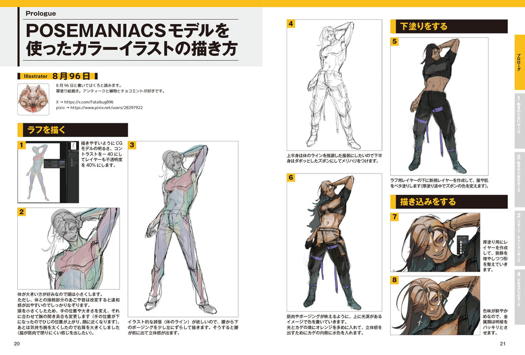 Posemaniacs Model Collection of Poses to Improve Human Body Drawing (Book) NEW_2