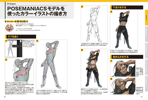 Posemaniacs Model Collection of Poses to Improve Human Body Drawing (Book) NEW_2