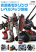 Hobby Japan Gunpla Easy Production Guide Easy Modeling Level Up Course (Book)_1