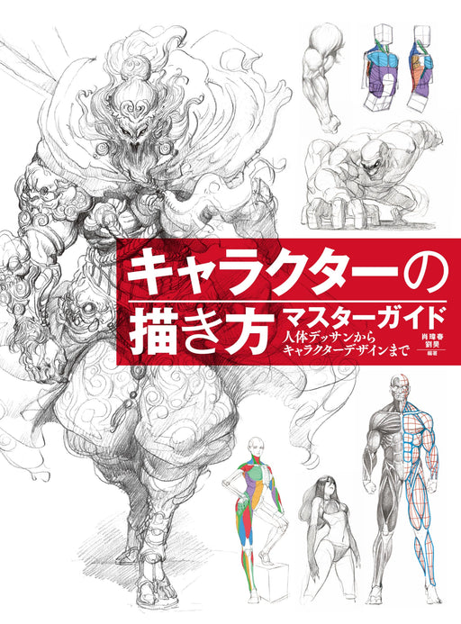 Hobby Japan Master guide on how to draw characters (Book) drawing and design NEW_1