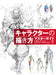 Hobby Japan Master guide on how to draw characters (Book) drawing and design NEW_1