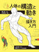 Hobby Japan Human body structure and movement. Introduction to drawing (Book)_1