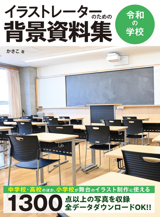 Hobby Japan Background Materials for Illustrators Reiwa School (Photo Book) NEW_1