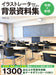 Hobby Japan Background Materials for Illustrators Reiwa School (Photo Book) NEW_1